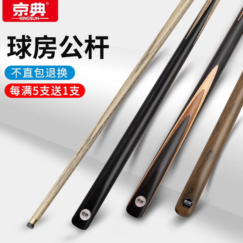 台球杆京典G系公杆球厅会员杆入门版小头杆桌球杆中式八球杆
