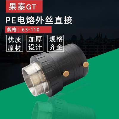PE电熔外丝直接63内丝直接75内牙钢塑转换接头电容160 110  90