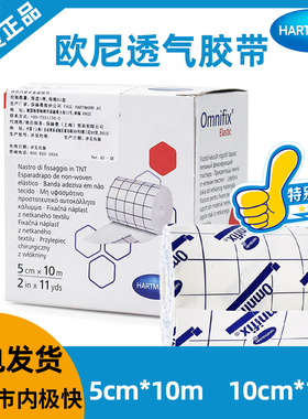 德国保赫曼欧尼 Omnifix_elastic固定透气胶带棉柔宽胶布粘性绷带