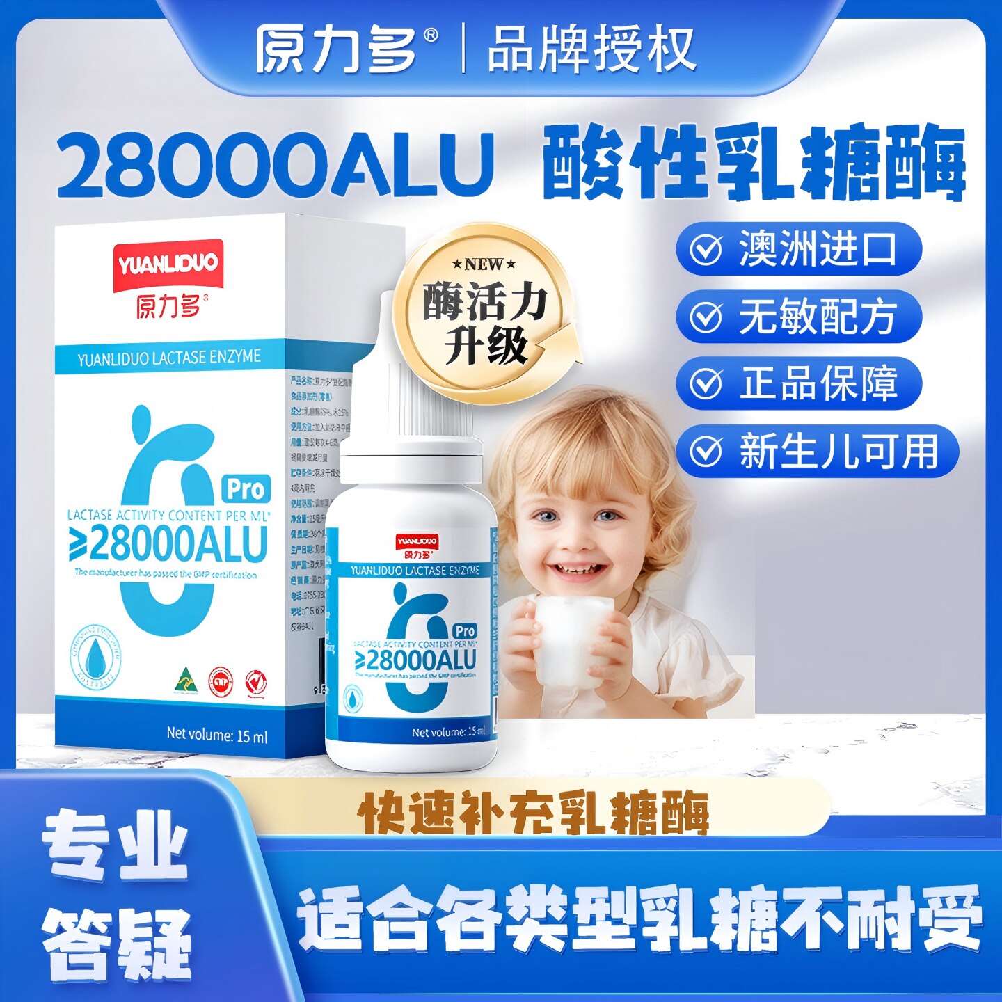 原力多澳洲进口婴儿乳糖酶滴剂28000ALU宝宝乳糖不耐受胀气拉肚子