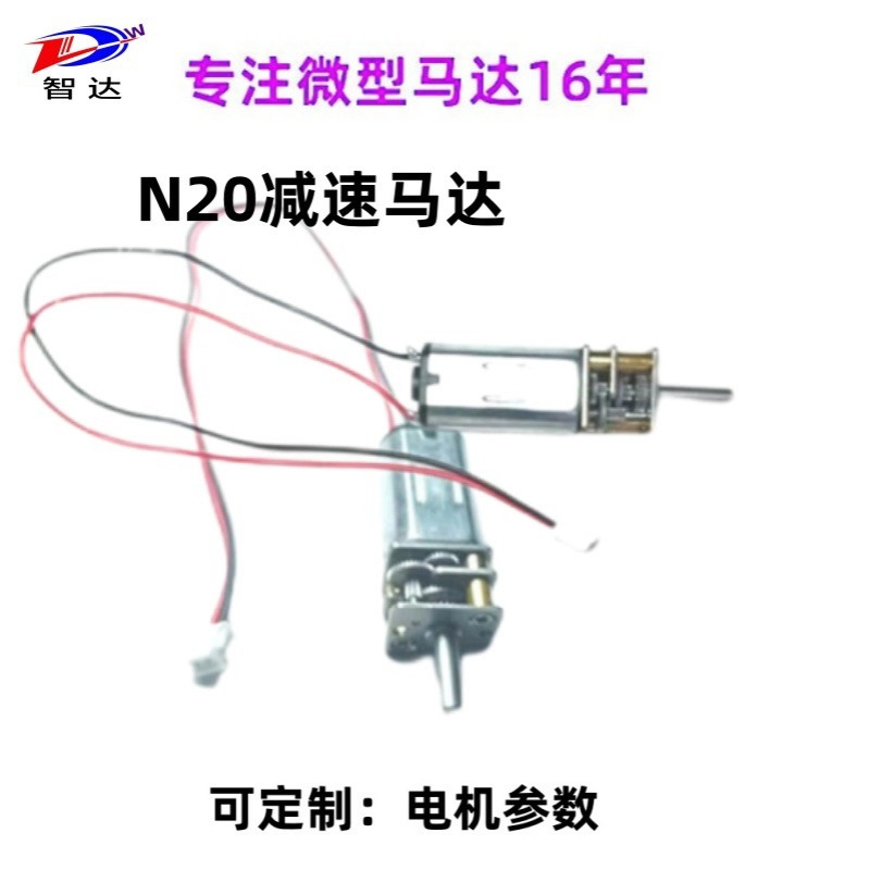 N20直流减速电机电子锁马达N30智能家居门锁小马达蜗杆电微型