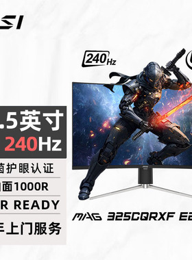 MAG 325CQRXF E2 31.5寸2K 240Hz 0.5ms 1000R曲率曲面电竞显示器