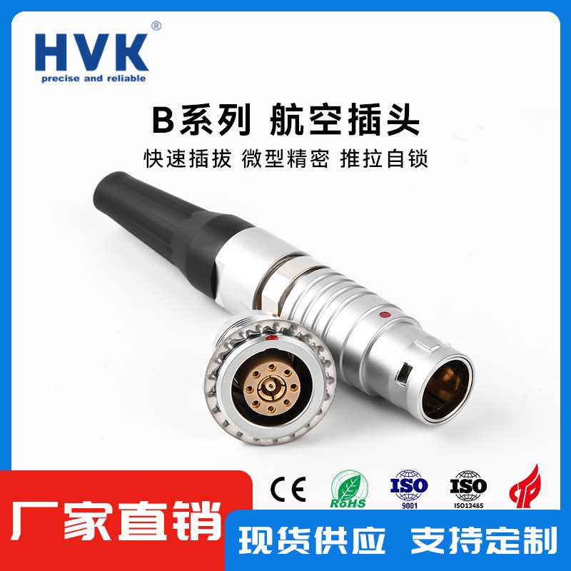 鸿万科HVK 3B 13芯+1同轴连接器快速插拔自锁金属圆形航空插头