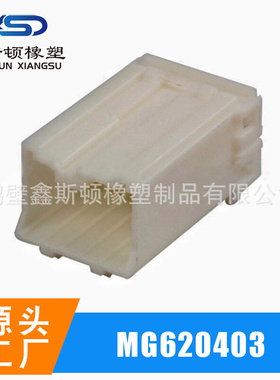 MG620403 国产8孔护套 汽车线束连接器7122-8386  DJ7081B-1.8-11