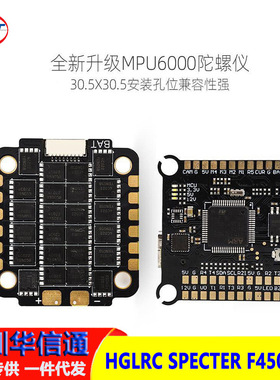 化骨龙HGLRC SPECTER F450 MPU6000飞塔 竞速花飞穿越机 电调飞控
