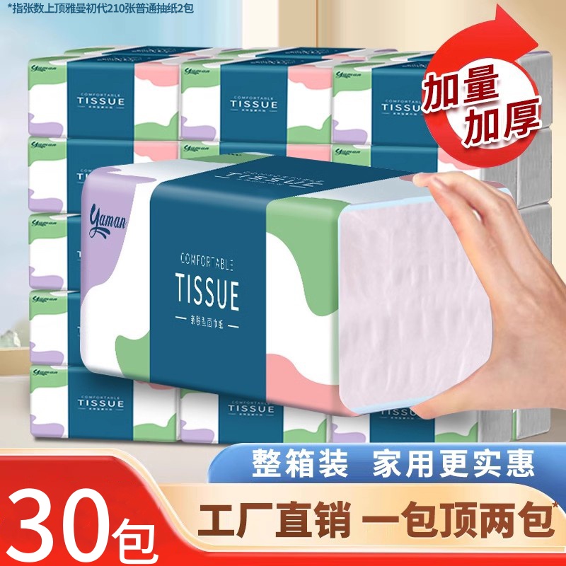抽纸大包抽纸家用实惠装卫生纸巾加大餐巾纸擦手纸面巾纸一分钱