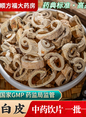 桑白皮中药饮片500g药用桑白皮中药材正品桑根皮桑白皮桑树白桑皮
