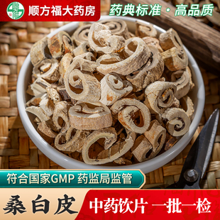 桑白皮中药饮片500g药用桑白皮中药材正品桑根皮桑白皮桑树白桑皮