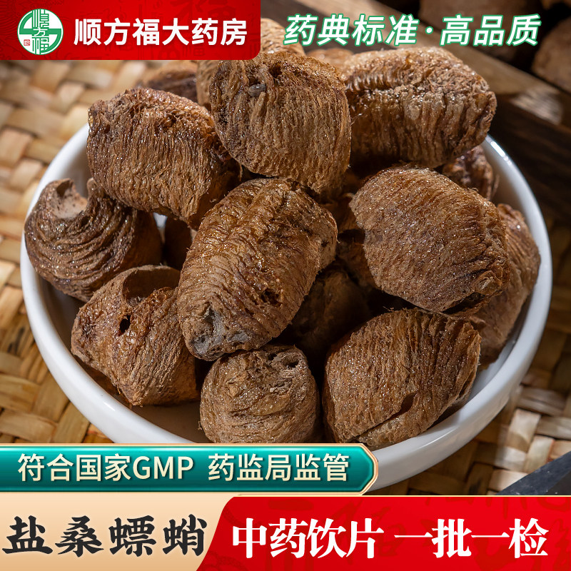 桑螵蛸中药饮片顺方福大药房图片