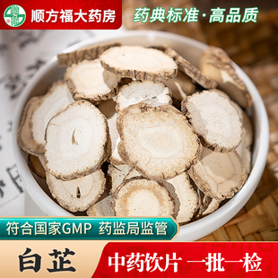 白芷中药饮片500g药用白芷中药材正品 旗舰店四川白芷片香白芷香料