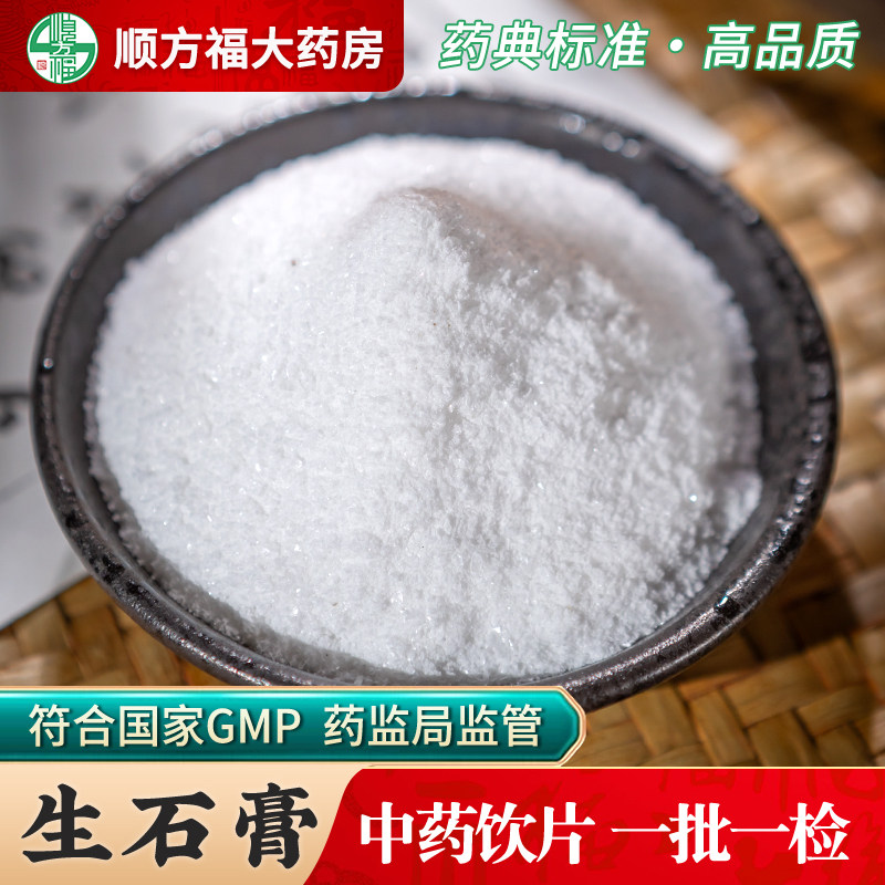 生石膏中药饮片500g药用生石膏中药材正品石膏粉石膏块石膏粒药材,传统滋补营养品,滋补经典方/精制中药材,淘宝优惠券,粉丝福利购,淘宝优惠卷