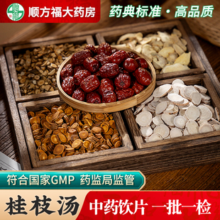 桂枝汤中药饮片中药茶包倪海厦推荐伤寒论张仲景桂枝汤白芍炙甘草