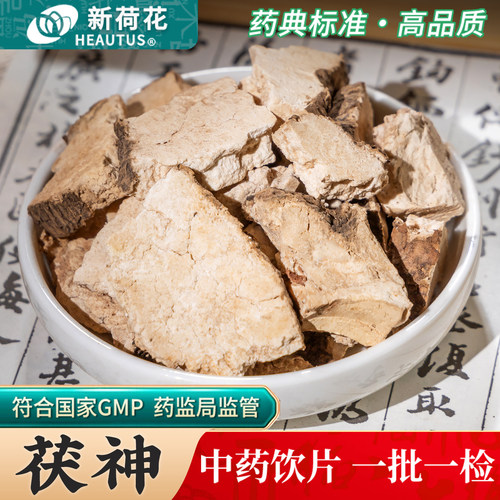 新荷花茯神中药饮片