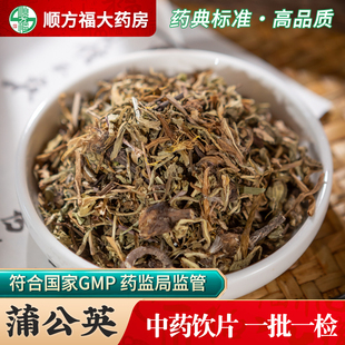 蒲公英中药饮片500g药用蒲公英中药材蒲公英正品官方旗舰店泡水喝