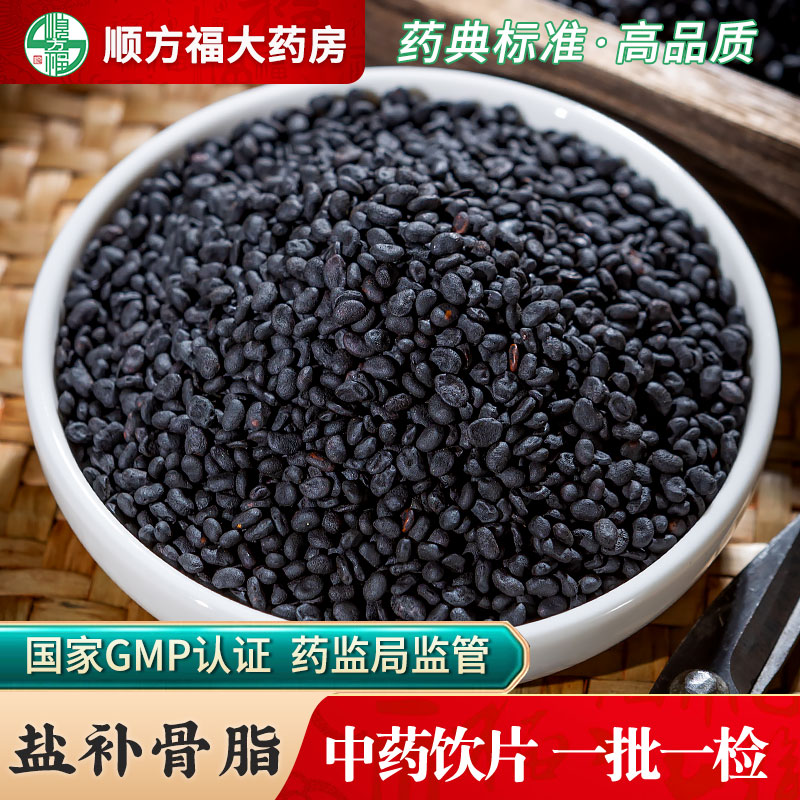 盐补骨脂饮片顺方福大药房