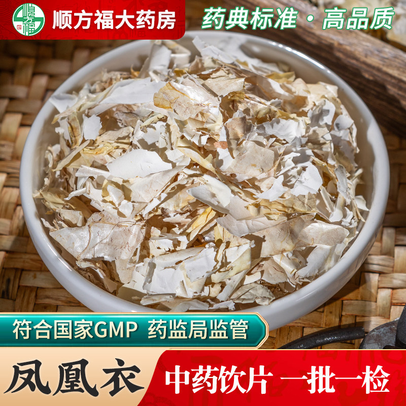 凤凰衣中药饮片500g药用凤凰衣中药材鸡卵中白皮鸡子白皮鸡蛋膜衣,传统滋补营养品,滋补经典方/精制中药材,淘宝优惠券,粉丝福利购,淘宝优惠卷