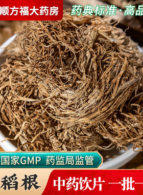 糯稻根中药饮片500g药用糯稻根中药材正品纯根儒谷根须水洗糯稻根