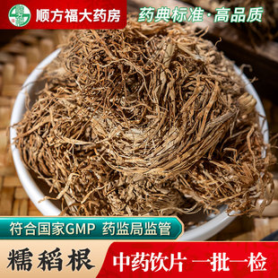 糯稻根中药饮片500g药用糯稻根中药材正品纯根儒谷根须水洗糯稻根