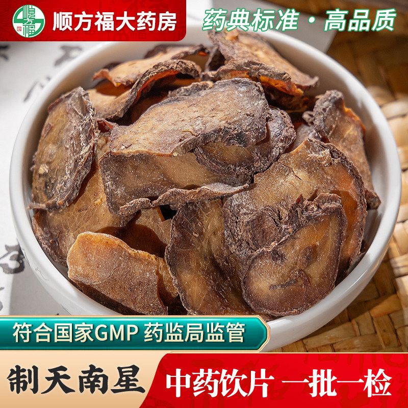 制天南星中药饮片500g制天南星中药材正品天南星片炙制天南星药用,传统滋补营养品,滋补经典方/精制中药材,淘宝优惠券,粉丝福利购,淘宝优惠卷