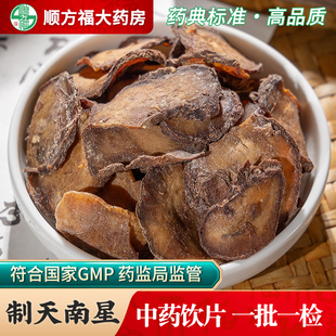 制天南星中药饮片500g制天南星中药材正品天南星片炙制天南星药用