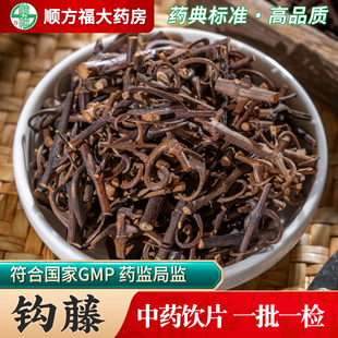 钩藤中药饮片500g药用钩藤中药材正品钩藤勾藤双钩钓藤鹰爪风钩草