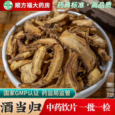 顺方福大药房酒当归中药材正品