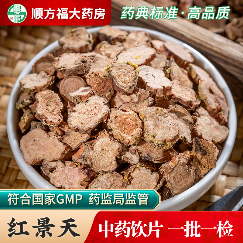 红景天中药饮片500g药用红景天中药材正品红景天泡水喝大药房店铺