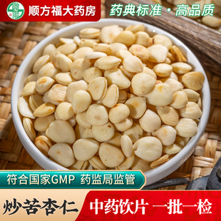 炒苦杏仁中药饮片500g药用炒苦杏仁中药材正品炒去皮苦杏仁北杏仁