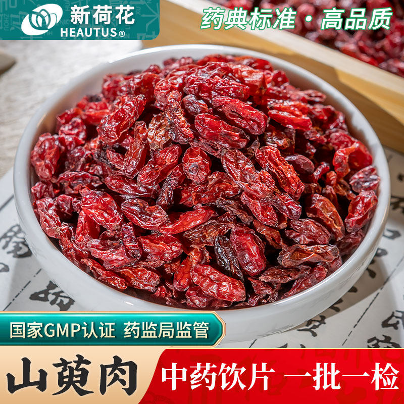 Neautus/新荷花山萸肉中药饮片