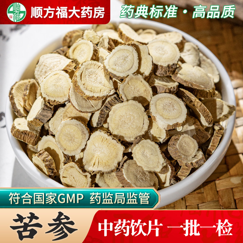 苦参中药饮片500g苦参中药材正品药用苦参片苦参根苦参片苦叁泡水,传统滋补营养品,滋补经典方/精制中药材,淘宝优惠券,粉丝福利购,淘宝优惠卷