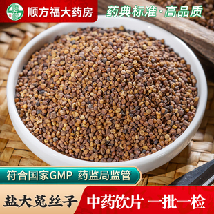 菟丝子中药饮片盐大菟丝子中药材正品旗舰店菟丝子沙苑子五味子