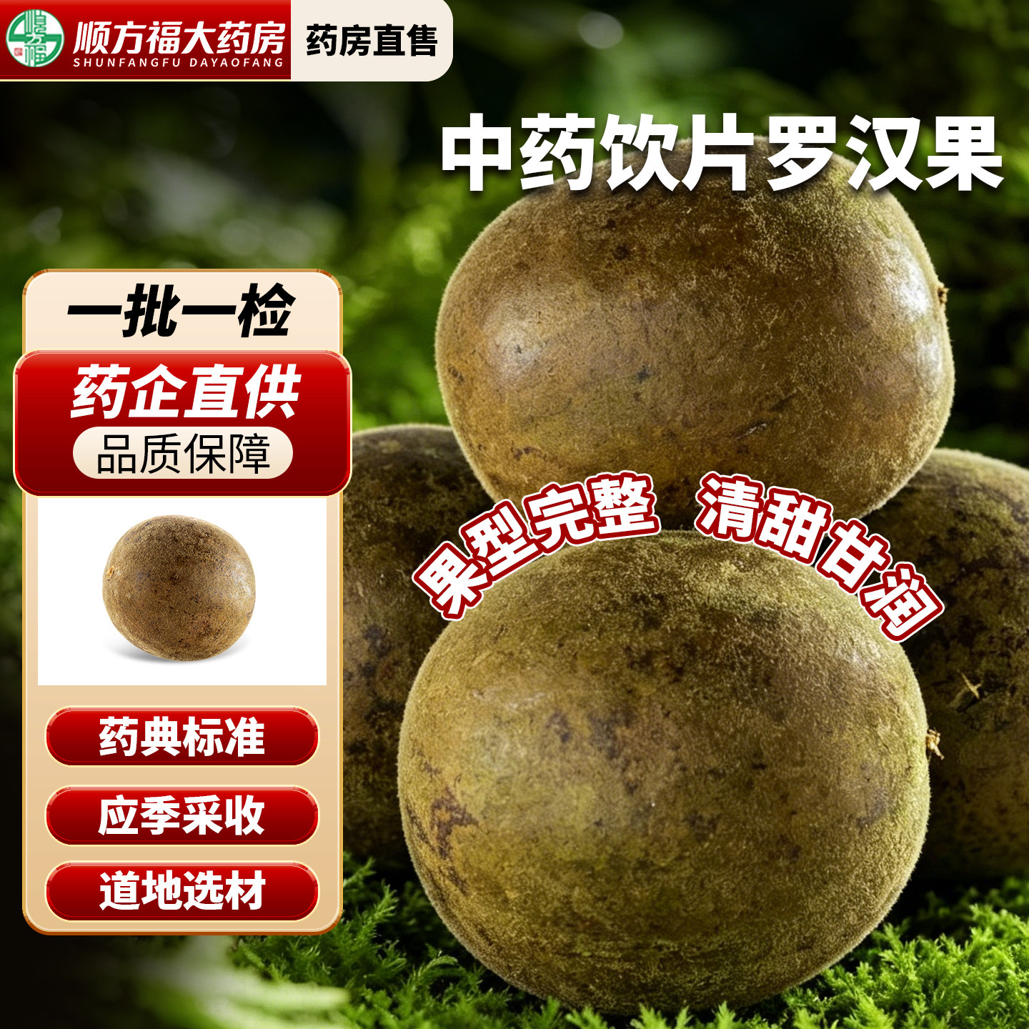 罗汉果中药饮片药用罗汉果中药材正品旗舰店罗汉果干果独立包装