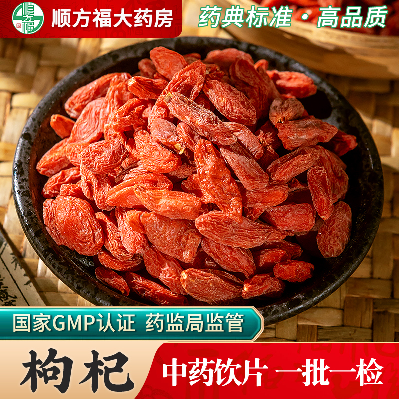 顺方福正品宁夏枸杞子大粒泡水