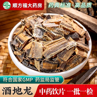 酒地龙中药饮片药典标准
