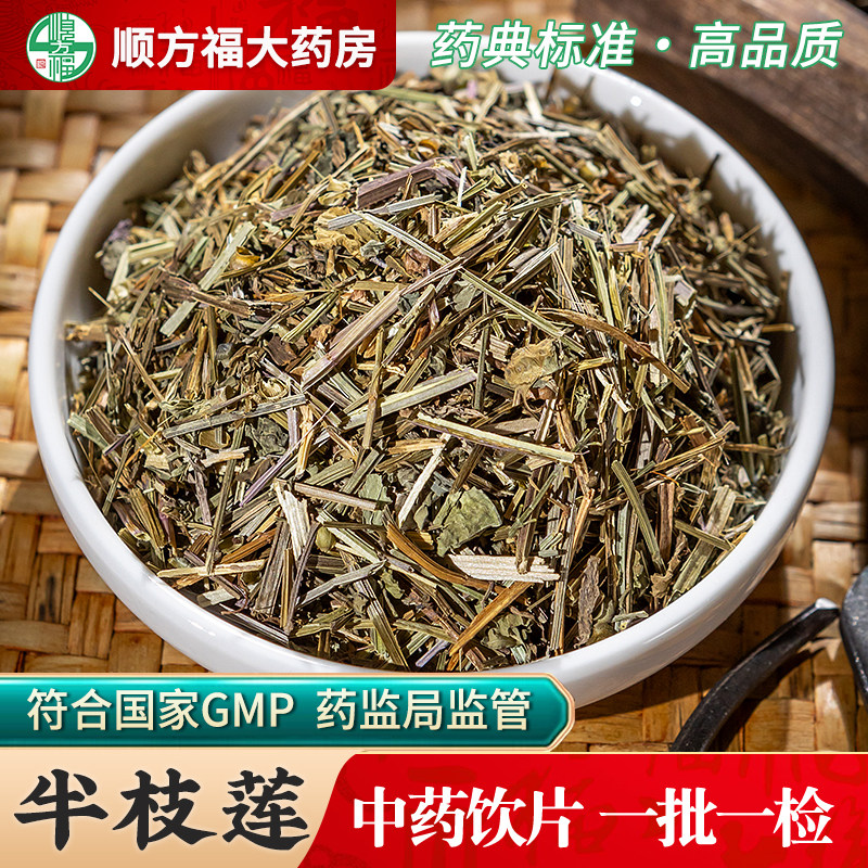 半枝莲中药饮片500g药用半枝莲中药材正品水黄芩牙刷草白花蛇舌草,传统滋补营养品,滋补经典方/精制中药材,淘宝优惠券,粉丝福利购,淘宝优惠卷