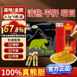 冻干金胆熊胆粉冻干粉熊胆粉官方旗舰店正品黑熊金胆粉药用0.3g装
