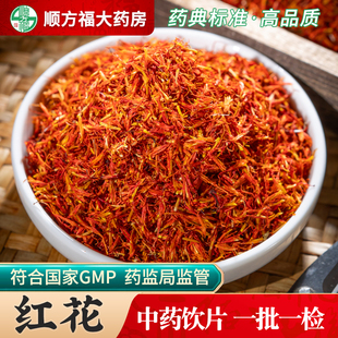 红花中药饮片500g药用新疆红花中药材正品草红花川红花泡水喝