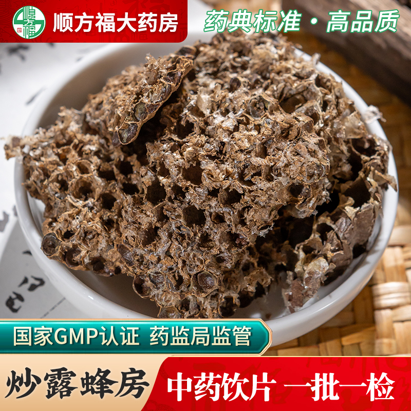 炒蜂房中药饮片500g清炒露蜂巢中药材蜂窝炒蜂房炒露蜂房马蜂窝