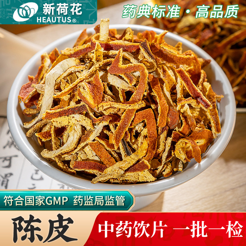 Neautus/新荷花陈皮中药饮片500g药用陈皮丝中药材正品橘子皮橙皮,传统滋补营养品,滋补经典方/精制中药材,淘宝优惠券,粉丝福利购,淘宝优惠卷