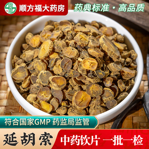 元胡延胡索中药饮片顺方福大药房