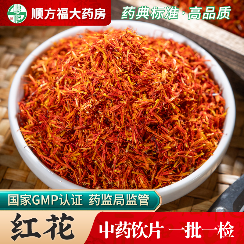 红花中药饮片顺方福大药房