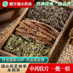 车前草蒲公英夏枯草中药饮片药用正品中药材大药房旗舰店泡水喝