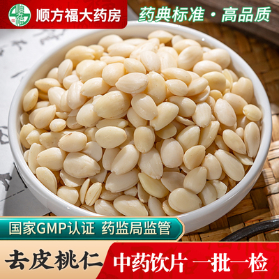 顺方福燀桃仁中药饮片中药材