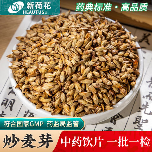 Neautus/新荷花炒麦芽中药饮片
