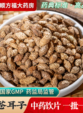 炒苍耳子中药饮片500g药用炒苍耳子中药材去刺苍耳子苍棵子苍郎种