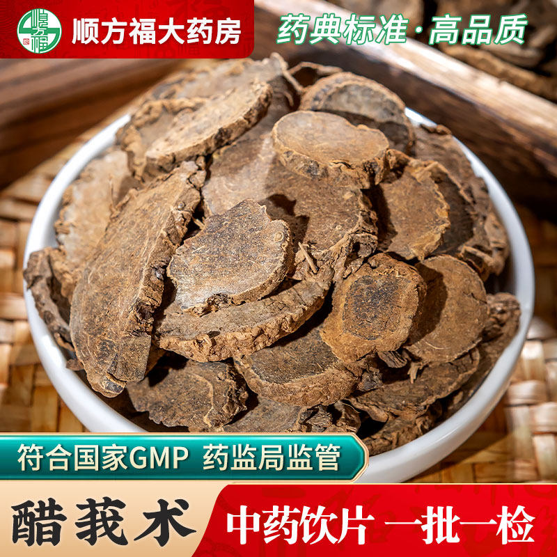 醋莪术中药饮片500g醋莪术中药材药用莪术药材我术文术莪术三棱
