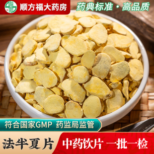 法半夏中药材正品法半夏中药饮片姜半夏半夏厚朴汤大药房旗舰店