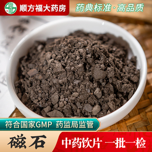 磁石中药饮片500g药用磁石中药材正品天然磁石煅磁石磁铁石矿石