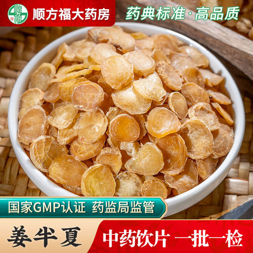 姜半夏中药材正品官方旗舰店