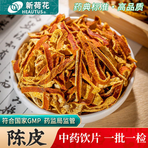 Neautus/新荷花陈皮中药饮
